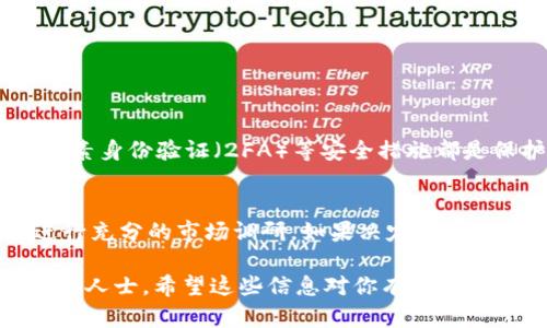 截至我的最后更新（2023年10月），BitMart 是一个加密货币交易平台，提供多种数字资产交易服务。关于是否可以在中国注册 BitMart，以下是一些相关的信息和建议：

### 国内政策影响
中国政府对加密货币的监管较为严格，自2017年以来，多次对加密货币交易进行打压，禁止ICO（首次代币发行）以及大部分的加密交易活动。因此，在国内注册和使用国际交易所（如BitMart）存在一定的法律风险。

### 注册和使用的限制
虽然某些交易所仍允许中国用户注册，但在实际使用中可能面临资金流入流出、提款等各种障碍。此外，由于监管政策的不断变化，用户的账户在任何时候都有可能面临被冻结或关闭的风险。

### 如何确认注册可行性
如果你希望尝试在BitMart上注册，可以采取以下步骤来确认是否可以顺利注册：
ul
    li访问BitMart官网，查看其服务条款是否有针对中国用户的限制。/li
    li尝试使用有效的邮箱地址进行注册来验证是否可以通过。/li
    li关注BitMart的社交媒体或公告，了解是否有关于中国用户注册的最新消息。/li
/ul

### 安全措施与风险评估
无论在哪里进行加密交易，安全性都是一个重要考虑因素。使用虚拟专用网络（VPN）、双因素身份验证（2FA）等安全措施都是保护账户的重要手段。同时，保持对最新法规的关注，以评估进行交易的风险。

### 总结
在中国注册BitMart存在一定的法律和安全风险，因此建议在做出决定前，仔细考虑并进行充分的市场调研。如果决定注册，请务必小心谨慎，确保自己的资金安全。

如果你对这个话题有更多具体问题或需要最新的信息，建议访问相关法律网站或咨询专业人士。希望这些信息对你有所帮助。