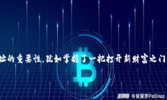 在虚拟货币的世界中，钱包地址就像你