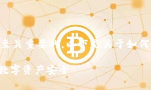 备份Keystore对于保护你的私钥和数字资产是至关重要的。以下是关于如何备份Tokenim中的Keystore的详细步骤和说明。
### 有效备份Tokenim Keystore:确保你的数字资产安全