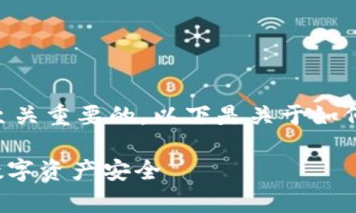 备份Keystore对于保护你的私钥和数字资产是至关重要的。以下是关于如何备份Tokenim中的Keystore的详细步骤和说明。
### 有效备份Tokenim Keystore:确保你的数字资产安全