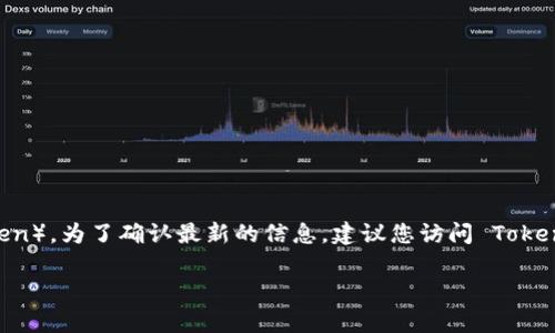 截至我最后的信息更新（2023年10月），Tokenim 钱包不支持 PCX（Polkadex Token）。为了确认最新的信息，建议您访问 Tokenim 钱包的官方网站或查看他们的官方公告以获取适用于您钱包的币种支持列表。

如果您有其他问题或需要不同的帮助，请告诉我！