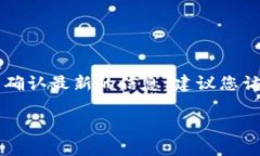 截至我最后的信息更新（2023年10月），