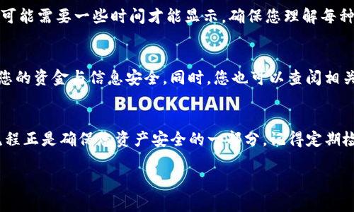 要将欧易平台上的加密货币提取到Tokenim钱包，您需要遵循一系列步骤。这些步骤旨在确保您的资金安全并顺利完成转账。下面是一个详细的指南，帮助您一步步完成这项操作。

步骤一：准备您的Tokenim钱包
首先，确保您已经在Tokenim上创建了一个账户，并设置好您的钱包。请注意，Tokenim钱包支持多种加密货币，包括比特币、以太坊和其他多种代币。在您的Tokenim钱包中，找到您想要接收的具体代币。例如，如果您要提取的是以太坊，请确保您的Tokenim钱包已准备好接收以太坊。

步骤二：获取Tokenim的钱包地址
打开您的Tokenim钱包，找到您要接收代币的页面。在此页面上，您会看到一个“接收”或者“充值”的选项。点击后，您会看到一个可以显示或复制的钱包地址。这个地址可能是一个字母和数字组合的字符串，确保您准确记录下这个地址，因为所有转账都会发送到此地址。

步骤三：登录到欧易平台
在您提取代币之前，您需要登录到欧易（OKEx）交易所的账户。在登录后，确保安全性，尤其是在公共网络环境中，建议使用VPN并开启两步验证以保护您的账户。

步骤四：选择提现选项
在欧易平台的主界面上，找到“钱包”或者“资产”选项。在该页面上，您会看到“提现”或“提币”的功能，点击它。

步骤五：选择要提取的代币
在提现界面上，您会看到一个可供选择的代币列表。选择您想要提现的代币类型，而后会要求您输入提取的数量。在输入时，确保您输入的金额不超出您账户中的余额。

步骤六：填写Tokenim钱包地址
在“提币地址”或者“接收地址”一栏中，输入您之前从Tokenim钱包复制的钱包地址。请务必仔细检查这个地址是否正确，错误的地址可能导致不可逆的损失。

步骤七：确认并提交提币请求
填写完提币信息后，您需要再次核对所有信息，尤其是钱包地址和提取数量。确认无误后，点击“提交”按钮。您的提币请求将被提交，在这个过程中，欧易可能会要求您进行二次验证，例如输入邮箱验证码或手机验证码。

步骤八：等待交易确认
提交提币请求后，您需要耐心等待交易被区块链确认。根据不同的网络状况和所提取的代币种类，这个过程可能需要几分钟到几个小时不等。您可以在欧易的“提币记录”中查看交易状态。

步骤九：在Tokenim钱包中确认到账
一旦提币成功并通过区块链确认，打开您的Tokenim钱包，查看该代币的余额。通常情况下，到账会是即时的，但有时也可能需要一些时间才能显示。确保您理解每种代币的转账时间差异。

步骤十：处理可能出现的问题
如果在提币过程中出现问题，如提现失败或到账延迟，建议您及时联系欧易的客服支持。他们会帮助您解决问题，确保您的资金与信息安全。同时，您也可以查阅相关的帮助文档，了解更多关于提币的规定和流程。

总结
通过上述步骤，您应该能够顺利将欧易平台上的代币提取到Tokenim钱包。提升资金管理的安全性非常重要，而这条流程正是确保您资产安全的一部分。记得定期检查您的钱包安全设置，确保您的数字资产不会受到潜在的威胁。

祝好运！无论您是在进行投资还是日常交易，良好的实践与安全意识将帮助您在加密货币的世界中走得更远。