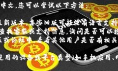 在使用Tokenim时，如果您希望设置中文