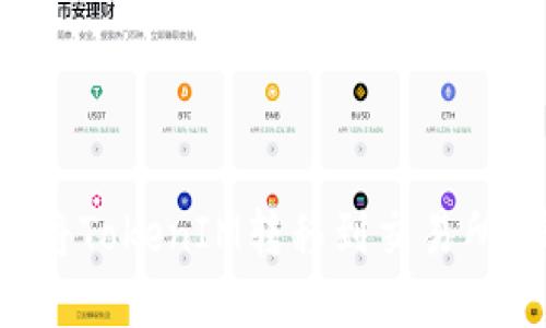 如何顺利将TokenIM转移到交易所：实用指南