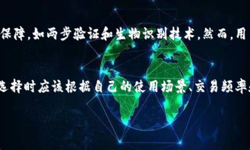 在比较TP钱包和Tokenim钱包时，涉及到的手续费可以从几个方面进行分析，包括交易手续费、提现手续费、以及日常使用中的其他费用。

交易手续费
在TP钱包中，用户通常需要支付与区块链网络相关的交易手续费。这些手续费可能会根据网络的拥堵程度而变化。相比之下，Tokenim钱包则可能会有其独特的手续费结构，包括固定的交易费或更低的网络费率。

提现手续费
提现手续费也是用户在使用钱包时需要考虑的重要因素。在TP钱包中，提现到银行账户或其他服务时可能会有一定的手续费。而Tokenim钱包可能会提供免费或较低的提现选项，吸引用户选择在其平台进行交易。

日常使用费用
此外，日常使用过程中可能会涉及到其他费用，比如转账、交换或交易特定代币时的费用。TP钱包和Tokenim钱包在这一方面也存在差异。例如，某些钱包可能会对特定代币的转换收取额外费用，而其他钱包可能会提供免费的兑换服务。

用户体验与选择
除了手续费，用户选择钱包时，还应该考虑用户体验。TP钱包提供了简单直观的界面，适合初学者使用。而Tokenim钱包则可能针对更专业的用户提供更多高级功能，如自定义交易选项和更广泛的代币支持。

安全性
安全性也是用户在选择钱包时不能忽视的因素。TP钱包和Tokenim钱包都提供一定程度的安全保障，如两步验证和生物识别技术。然而，用户应该自己了解各自钱包的安全政策和历史记录，选择更符合自己需求的钱包。

总结
综上所述，TP钱包和Tokenim钱包在手续费上存在差异，无法一概而论哪一个更加廉价。用户在选择时应该根据自己的使用场景、交易频率和对手续费的敏感度综合考虑。在比较后，选择最适合自己的钱包才能获得最佳体验。

希望以上信息能够帮助您更好地理解TP钱包和Tokenim钱包的收费结构。
