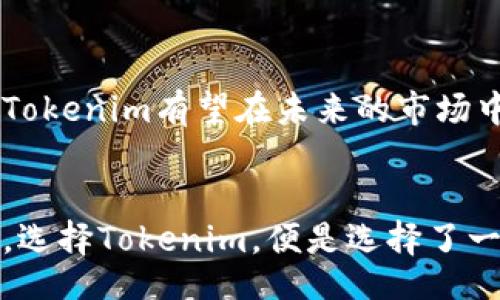 bianwei/bianwei
guanjianzi代币, 自动, 加入/guanjianzi

自动添加代币的魔法：在区块链的世界中显现
在熙熙攘攘的数字货币市场中，代币如同晨曦中的露珠，闪耀着投资者的眼眸。然而，随着区块链技术的迅猛发展，手动添加代币的繁琐，再也无法满足那些渴望高效和自动化的用户。此时，tokenim的出现，为人们提供了一剂甜美的良药，让代币的管理如同水流一般顺畅而自如。

什么是Tokenim？
Tokenim，仿佛是来自未来的使者，旨在简化用户在区块链上管理代币的过程。通过这款工具，您可以自动地将新发布的代币加入到您的数字钱包中，仿佛是在晨雾中探访一座隐藏在山谷里的老桥，一眼看到无尽的可能性。在Tokenim的帮助下，用户不必再为每一个代币的变化而烦恼。

为何选择Tokenim？
在这个信息爆炸的时代，时间如同一条快速流淌的河流，投资者每一分每一秒都显得弥足珍贵。而Tokenim就像是那根摇曳的舵，帮助用户引导方向，专注于更重要的投资决策而不是繁琐的过程。其核心优势在于：
ul
    listrong便捷操作：/strong简单易用的界面，使用户能够快速掌握如何使用工具，就好似儿童在秋日的阳光下嬉戏玩耍。/li
    listrong实时更新：/strongTokenim会时刻关注市场变化，一旦有新代币上线，便如同一位勤劳的信使，立即将消息传递给用户。/li
    listrong安全保障：/strong在数字资产频频遭受攻击的今天，Tokenim为用户提供强有力的安全防护，犹如在古城堡外筑起高墙，保卫着每一笔珍贵的投入。/li
/ul

如何使用Tokenim？
使用Tokenim就犹如在漫长的旅途中发现一条捷径。用户只需按照以下步骤，便可轻松享受到代币自动添加的便利：
ol
    listrong下载与安装：/strong首先，您需要在官方网站上下载Tokenim客户端，经过简单的安装过程，您便能即刻进入这个代币管理的新世界。/li
    listrong创建钱包：/strong如同在荒漠中寻找清泉，您需要为您的资产创建一个安全的钱包，以确保每一笔投资都能得到妥善保存。/li
    listrong设置自动添加：/strong在Tokenim的设置中，您可以根据个人需求选择自动添加代币的类型，让系统如同抚养小鸟般，照顾您的每一项资产。/li
    listrong监控市场动态：/strong随时查看Tokenim为您提供的市场信息报告，如同在星空下仰望星辰，捕捉每一个闪烁的机会。/li
/ol

Tokenim的未来展望
在这个变化莫测的时代，Tokenim不仅仅是一个工具，更是一种全新的数字资产管理理念。随着全球对区块链与代币认知的加深，Tokenim有望在未来的市场中扮演愈发重要的角色，帮助用户搭建起通向财富自由的桥梁。

结語：拥抱未来，拥抱Tokenim
总之，Tokenim的自动添加代币功能，仿佛驶入了漫漫长路上的一艘快艇，让您在资本的海洋中乘风破浪。无论您是新手还是老手，选择Tokenim，便是选择了一条平稳、快捷的投资之路。在这条路上，您将不再对每一个代币心生畏惧，而是将目光投向更远的前方，开启一场无畏的财富探险。