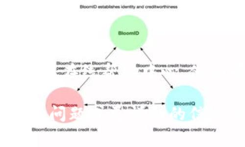 关于“tokenim充值矿工费打不开”的问题，可能涉及到几个方面的原因和解决方案。以下是一些可能的解决办法和相关信息，您可以尝试一下：

### 1. 网络连接问题

在进行tokenim充值时，如果网络不稳定，可能导致无法正常显示或进行操作。请确保您的设备连接到稳定的网络，避免使用公共Wi-Fi，以减少网络不安全的风险。

### 2. 钱包设置

有时候，钱包的设置或权限可能会影响交易的顺利进行。请检查您的钱包设置，确保已正确配置，并且没有任何限制。确保您已授权tokenim相关权限。

### 3. 清除缓存

如果您在使用移动设备或网页时遇到问题，建议尝试清除应用缓存或浏览器缓存。这有助于解决加载问题，并确保最新的信息能够正常显示。

### 4. 更新应用程序

如果您使用的是tokenim的移动应用，确保您安装的是最新版本。过期的应用版本可能导致功能无法正常使用。定期前往应用商店检查更新，并下载最新版本。

### 5. 联系支持团队

如果以上步骤无法解决问题，建议您直接联系tokenim的客户支持团队或在线帮助中心。他们可以提供更专业的指导，并解决特定的充值和矿工费问题。

希望这些建议能帮助到您，顺利完成tokenim的充值。如果您有其他相关问题或更详细的信息需要讨论，请告知！
