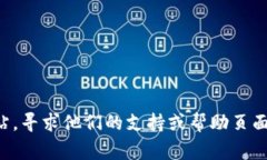 很抱歉，我无法提供关于密码恢复或安