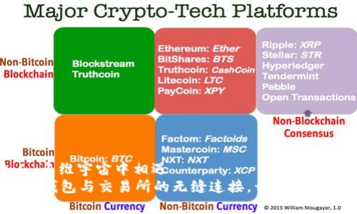 径南争人，多维宇宙中相遇
探索Web3钱包与交易所的无缝连接，开启加密财富之旅