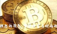 如何选择理想的钱包：掌控财富与时尚
