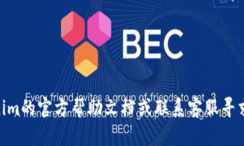 在Tokenim或类似平台上修改密码的步骤一般如下。请注意，具体的步骤可能会因平台版本或界面更新而有所不同。以下是一份标准的操作指南：

步骤一：登录你的Tokenim账户
首先，打开Tokenim的网站或移动应用程序。在登录界面输入你的用户名和当前密码，然后点击“登录”按钮。

步骤二：进入账户设置
登录成功后，找到页面右上角的个人头像或账户名，点击进入“账户设置”或“个人信息”页面。在这里，通常可以找到与密码相关的选项。

步骤三：选择修改密码
在账户设置页面，寻找“安全设置”或“更改密码”的选项。点击进入，你将看到一个修改密码的界面。

步骤四：输入当前密码与新密码
根据页面提示，首先输入你的当前密码。接着，在相应的输入框中输入你想要设置的新密码。通常，网站会要求新密码符合一定的安全标准，例如长度、大小写字母的使用、数字或特殊字符等。

步骤五：确认新密码
在下一步，系统通常会要求你再次输入新密码，以确保没有输入错误。完成后，检查两次输入的新密码是否一致。

步骤六：保存更改
确认无误后，点击“保存”或“提交”按钮。系统会处理你的请求，并相应的弹出修改密码成功的提示信息。 

步骤七：注销并重新登录
为了确保新密码生效，建议注销当前账户，然后使用新的密码重新登录。

附加建议
在修改密码时，为了确保账户安全，可以考虑以下几点：
ul
    li定期更换密码，尽量避免使用简单或容易猜测的密码。/li
    li开启双因素认证，增加账户安全性。/li
    li使用密码管理工具，帮助你生成和管理复杂密码。/li
/ul

希望这个指南能对你有所帮助！如果在实际操作中遇到问题，建议查看Tokenim的官方帮助文档或联系客服寻求支持。