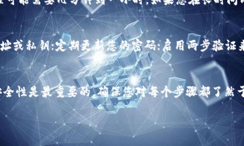 要将Tokenim以太币转到Amber，您需要遵循一系列步骤。以下是一个详细的指南，确保您能顺利完成交易：

步骤 1：创建Amber账户
如果您还没有Amber账户，首先需要下载Amber应用或访问其官方网站，并按照提示进行注册。您需要提供一些个人信息，并完成身份验证。这可能包括上传身份证明文件和自拍照，以确保您的账户安全。

步骤 2：获取您的Amber钱包地址
注册成功后，登录Amber账户，导航到“钱包”或“资产”部分。在这里，您可以找到您的以太币钱包地址。这是一个以“0x”开头的字符串，务必将其复制到剪贴板，因为您将在后续步骤中使用它。

步骤 3：连接到您的Tokenim账户
接下来，您需要访问Tokenim平台，登录您的账户。在Tokenim的界面中，找到“资产”或“余额”部分，然后选择以太币。这是您现有Tokenim以太币的存放位置。

步骤 4：发起转账请求
在Tokenim中，选择“提取”或“转账”选项。将您之前复制的Amber钱包地址粘贴到指定的字段中。确保仔细检查地址，以避免转账到错误的钱包。

步骤 5：确认转账金额
输入您想要转账的以太币数量。请注意，Tokenim可能会对每笔交易收取手续费，确保在转账金额中考虑到这一点。如果您不确定，请查阅Tokenim的相关说明，以了解具体手续费。

步骤 6：确认交易细节
在您确认转账之前，Tokenim会提供一个交易确认页面，显示您输入的Amber钱包地址、转账金额和交易费用。仔细检查所有信息，确保没有错误。

步骤 7：完成转账
如果所有信息都正确无误，点击“确认”或“提交”按钮。Tokenim将处理您的交易。您可能会收到交易ID或确认号，用于追踪这个转账的进度。

步骤 8：在Amber上确认接收
转账提交后，您可以返回Amber钱包，查看以太币是否已到账。根据网络的繁忙程度，这一过程可能需要几分钟到一小时。如果您在长时间内没有看到到账，您可以使用交易ID在以太坊区块链浏览器（如Etherscan）上查询交易状态。

步骤 9：安全考虑
为了确保您的资金安全，在进行任何转账操作时，请注意以下几点：不要随意共享您的钱包地址或私钥；定期更新您的密码；启用两步验证来增加账户的安全性。

总结
通过以上步骤，您应该能够将Tokenim以太币成功转到Amber。请记住，在加密货币交易中，安全性是最重要的。确保您对每个步骤都了然于心，保护好您的资金。

以上就是将Tokenim以太币转到Amber的详细流程，祝您交易顺利！