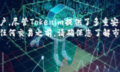 在讨论如何将比特币存入Tokenim之前，