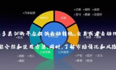 Tokenim 是一种加密货币或区块链相关的
