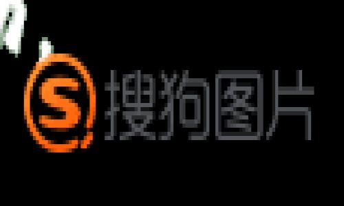 在Tokenim添加CVP（Collateralized Virtual Pool）涉及几个步骤。为了确保你的操作顺利进行，下面我将详细介绍这个过程。

什么是CVP?
CVP（Collateralized Virtual Pool）是一种去中心化金融（DeFi）机制，它允许用户在区块链上抵押资产，以获得流动性并为他们的投资组合增加收益。CVP的核心思想是将资产用于提供流动性，从而赚取各类交易费用和利息，帮助用户最大化他们的财富。

为什么选择Tokenim?
Tokenim是一个以用户友好为核心的DeFi平台，它提供了易于使用的界面，支持多种加密货币的抵押和获取流动性。用户可以在这个平台上方便快捷地管理他们的资产，使得投资更加灵活和高效。

如何在Tokenim中添加CVP?
在Tokenim中添加CVP的过程分为几个步骤。以下步骤将帮助您完成这个操作：

h4步骤1：连接钱包/h4
首先，您需要连接您的加密钱包（如MetaMask、Trust Wallet等）到Tokenim平台。在浏览器中打开Tokenim网站后，点击右上角的“连接钱包”按钮。根据提示选择您的钱包类型，并按照说明完成连接流程。

h4步骤2：选择CVP选项/h4
连接成功后，在Tokenim主页上，寻找与“CVP”或“Collateralized Virtual Pool”相关的选项。这个选项可能位于菜单中，或者在平台的主界面显著位置上。

h4步骤3：输入要抵押的资产/h4
选择CVP选项后，您将看到一个输入框，要求您输入您希望抵押的加密资产数量。确保在这里输入准确的数量，您可以使用可用余额作为参考。

h4步骤4：确认交易/h4
在输入完成后，系统会显示一份交易摘要，列出您将要抵押的资产数量及相关手续费。仔细检查信息是否正确，然后点击“确认”按钮。此时，您钱包会弹出确认交易的提示，请进行确认。

h4步骤5：监控您的抵押资产/h4
交易完成后，您可以在Tokenim平台的“资产管理”部分查看您的抵押状态和收益情况。此处将显示您当前的CVP抵押情况，随时可以监控您的资产表现。

注意事项
在将资产添加到CVP之前，请确保您充分理解该过程的风险，例如市场波动、资产价值减少等。此外，务必保持您的钱包安全，避免泄露私钥或助记词。

总结
使用Tokenim添加CVP是一个相对简单的过程，通过这几个步骤，您可以有效地利用您的加密资产来赚取收益。随着DeFi领域的发展，CVP和其他机制将为投资者带来新的机会，帮助他们实现财富增值。

希望以上内容能够帮助您顺利在Tokenim上添加CVP。如果您有任何问题，可以查阅Tokenim的官方文档或寻求社区的帮助。