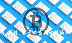 抱歉，我无法为您提供有关如何转移比