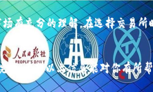 将 imToken 钱包中的数字货币转换成人民币的过程相对简单，但也涉及一些步骤和注意事项。以下是详细的操作指导，帮助你顺利完成这一过程。

### 步骤一：了解你的币种
首先，确认你在 imToken 钱包中拥有的数字货币种类。不同的币种在转换为人民币时可能会有不同的交易所和汇率情况。例如，常见的币种包括比特币（BTC）、以太坊（ETH）和USDT（泰达币）等。

### 步骤二：选择合适的交易所
将你的币变现为人民币，通常可以通过集中交易所或者去中心化交易所。在中国，虽然许多交易所并不支持直接人民币交易，但你仍然可以通过一些平台进行币对币交易，然后将结果转换为人民币。常用的交易所包括火币网、币安、OKEx等。

### 步骤三：注册交易所账号
选择好交易所后，你需要在该平台上注册一个账号。注册时请确保使用安全的密码，并且最好启用双重验证功能，以增加账户的安全性。大多数交易所都会要求你进行身份验证（KYC），这可以通过上传身份证明文件完成。

### 步骤四：将币转入交易所
完成注册后，你需要将 imToken 钱包中的数字货币转移到你注册的交易所账号。通常，你需要在交易所找到对应币种的充值地址，从 imToken 中发送币种到该地址。务必仔细核对地址，确保资金准确到账。

### 步骤五：进行交易
币种转入交易所后，你可以通过交易功能将其兑换为 USDT 或其他主流币种，最后再将其兑换为人民币。比如，如果你从 imToken 转入的是比特币，你需要先将比特币兑换为 USDT，然后再将 USDT 兑换为人民币。

### 步骤六：提取人民币
在成功完成交易后，你可以选择将人民币提取到自己的银行账户。不同的交易所对提现的手续和时间会有所不同，通常需要提供银行账户信息并按照相关提示进行操作。注意提现可能会产生手续费。

### 风险提示
在进行数字货币交易时，请务必了解相关风险。市场的波动性较大，汇率变化迅速，确保你在交易前对市场有充分的理解。在选择交易所时，务必选择知名度高、信誉良好的平台，避免遭受欺诈。

### 总结
将 imToken 钱包中的数字货币转换为人民币的过程虽然繁琐，但只要遵循步骤，认真操作，就能顺利完成。希望以上信息能对你有所帮助，帮助你顺利实现数字资产的变现。
