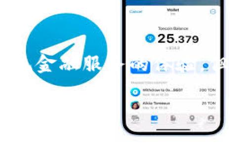 在Tokenim中进行DeFi（去中心化金融）活动，可以为用户提供类似传统金融服务的体验，但无需中介。以下是如何在Tokenim中参与DeFi的一般步骤和注意事项。

### 如何在Tokenim中轻松参与DeFi：开启你的去中心化金融之旅