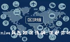 警惕Tokenim钱包短信诈骗：保护你的数
