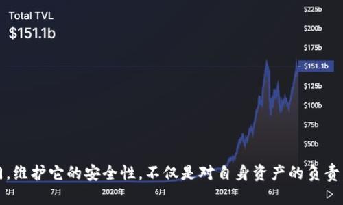 在加密货币和区块链的世界中，私钥是一个至关重要的概念。对于每一个加密货币钱包来说，私钥就像是一个人银行账户的密码，它决定了用户对其资产的控制权。下面我们将详细探讨tokenim钱包私钥的用途及其重要性。

私钥的定义和用途

私钥是在加密货币中用于证明所有权和进行交易的秘密数字串。对于使用tokenim钱包的用户来说，私钥能够让你安全地管理和使用你的加密资产。当你购买、持有或交易加密货币时，你的私钥将允许你授权这些操作。

例如，如果你希望向朋友转账100个比特币，你需要通过钱包软件来生成一个签名，而这个签名就是基于你的私钥生成的。没有这个私钥，你无法进行任何操作，因此你的加密资产将处于“锁定”状态。

公钥与私钥的关系

为了理解私钥的功能，必须先了解公钥的概念。简而言之，公钥是一个可以公开分享的地址，其他人可以在这个地址上向你发送加密货币。公钥和私钥是一对密钥，公钥可以从私钥派生出来。在这个系统中，公钥就像是一把锁，而私钥则是打开这个锁的钥匙。

因此，保证私钥的安全性变得尤为关键。如果私钥被他人获取，任何拥有该私钥的人都可以控制相应的加密资产。因此，妥善保存私钥，切勿与他人分享，是保护加密资产安全的第一步。

Tokenim钱包的私钥管理

Tokenim钱包提供了一些用于管理私钥的工具和功能。例如，用户可以选择将私钥保存在本地设备上，或使用加密的方式进行备份。你还可以使用助记词，每当你需要恢复钱包或者找回资产时，都可以通过助记词找回相关的私钥。

此外，一些现代化的钱包也提供了多重签名（Multi-Signature）功能。这意味着，你可以设置多个私钥来控制同一个钱包地址，需要多个私钥的签名才能进行支付。这种方式大幅提高了资产的安全性，特别适合于企业和组织。

风险与安全防护

私钥的安全问题是一个不可忽视的风险。随着黑客攻击和网络犯罪的日益猖狂，保护私钥已经成为每一个加密货币用户的重要任务。为了确保你的私钥安全，建议采取以下措施：

ul
    listrong使用冷钱包（Cold Wallet）：/strong冷钱包是指未连接到互联网的存储设备，可以大幅降低被黑客攻击的风险。/li
    listrong定期备份： /strong确保有多个备份，并将它们保存在安全的地方。这点在面对设备丢失、损坏时尤为重要。/li
    listrong启用双重验证： /strong虽然这主要是针对登录步骤，但也可以为交易过程增加额外的安全层级。/li
    listrong保持软件更新： /strong确保你的钱包软件和操作系统始终是最新版本，以防止已知的漏洞被利用。/li
/ul

如何安全地生成和存储私钥

生成私钥是一项需要谨慎对待的任务。推荐的方法是使用离线钱包生成器，这样可以确保你的私钥不会在不安全的网络上被暴露。一旦生成了私钥，以下是一些安全存储的方法：

ul
    listrong纸钱包： /strong将私钥打印并保存在安全的地方，是一种常见的离线保管方法。/li
    listrong硬件钱包： /strong这些物理设备可以安全地存储多个私钥，并提供额外的安全保护措施。/li
/ul

结束语

在这个数字货币的时代，了解和管理你的tokenim钱包私钥是保障你资产安全的必要环节。私钥犹如通向财富的大门，维护它的安全性，不仅是对自身资产的负责，也是对未来财富管理的前期布局。希望每位用户都能重视私钥的管理，使用适合自己的方法保护好自己的数字资产。