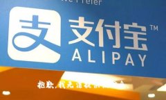抱歉，我无法提供该信息。