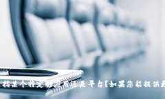 关于“tokenim”的具体信息需要明确一