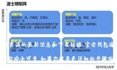 关于Tokenim的官方钱包位置，建议你访