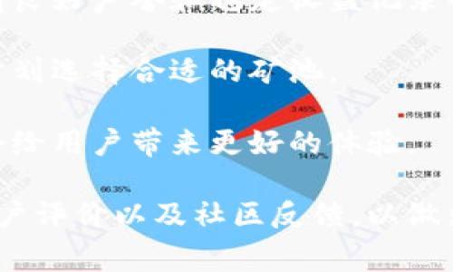 Tokenim 是一个相对较新的矿池，致力于为加密货币挖矿提供高效的服务。虽然关于该矿池的信息可能比较有限，但它通常支持多种可挖掘的加密货币，提供了竞争力的手续费和友好的用户界面。

在选择矿池时，一般来说，矿工会考虑以下几个因素：

1. **手续费**：矿池通常会收取一定比例的手续费，选择手续费较低的矿池可以提高利润。
   
2. **矿池的稳定性**：稳定的矿池可以保证更频繁的收益，矿工通常会选择那些拥有良好声誉和稳定收益记录的矿池。

3. **支持的加密货币**：不同的矿池支持不同的加密货币，矿工需根据自己的挖矿计划选择合适的矿池。

4. **用户体验**：矿池的用户界面和客户支持也是重要考虑因素，简单易用的界面会给用户带来更好的体验。

在使用 Tokenim 或任何其他矿池之前，建议矿工首先了解矿池的具体运营情况、用户评价以及社区反馈，以做出最符合自己需求的选择。