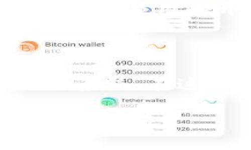 Web3的币有哪些：探索去中心化未来的加密资产

Web3, 加密货币, 去中心化/guanjianci

在互联网的历史长河中，Web3如一阵春风，吹拂着每一个角落，带来了去中心化的希望。在这一新兴时代中，众多加密货币如璀璨星辰，纷纷闪耀在币圈的夜空。在本文中，我们将详细探讨Web3领域的几种关键数字货币和它们所代表的技术与理念，帮助您更好地理解这个充满潜力的新世界。

1. 以太坊（Ethereum）——去中心化智能合约的先锋

以太坊如同一座丰饶的数字大地，是Web3理念的基石。它不仅是一种加密货币（ETH），更是一个可以向世界展示去中心化智能合约（Smart Contracts）强大魅力的平台。通过以太坊，开发者可以构建和部署去中心化应用（DApps），这些应用不再受制于传统服务器的限制，交互流程透明，数据安全可控。

以太坊引领了无数次创新潮流，从NFT（非同质化代币）到DeFi（去中心化金融），再到DAO（去中心化自治组织），每个创新都如涟漪般扩散，影响着整个金融生态。它的成功不仅体现在市值上，更在于推动了无数开发者和创业者的梦想。

2. Solana——高速、高效的公链之路

如果说以太坊是基础建设的蓝图，那么Solana则是一条通向未来的快速公路。它以惊人的交易速度和极低的费用脱颖而出，吸引了大量的项目和投资者。想象一下在清晨的阳光下，Solana的网络如同溪流般畅通无阻，冲破传统公链的瓶颈，展示出前所未有的高效能。

Solana的独特之处在于其“Proof of History”共识机制，这种机制通过时间戳的方式保证了数据的准确性，使得整个网络能够在瞬息间处理成千上万笔交易。这样的特性，使得Solana成为了多种DApp的首选平台，从金融服务到游戏，几乎无所不能。

3. Polkadot——连接多链世界的桥梁

在Web3世界的广阔宇宙中，Polkadot如同一座桥梁，连接着不同的区块链。它的理念是实现区块链行业的互通有无，让不同的平台之间能够无缝交互。设想一下，一个鸟儿从一边飞到另一边，轻松自在，这便是Polkadot所追求的目标。

Polkadot采用了独特的共享安全性机制，为每个接入的独立区块链（称为平行链）提供安全保障，使得每个项目都能够在不需要重头开始的情况下，享受来自整个生态系统的安全网络支持。这种设计，不仅降低了构建新链的门槛，同时也促进了创新的快速迭代。

4. Chainlink——去中心化预言机的领导者

在一个充满数据流动的新时代，Chainlink作为去中心化预言机，充当了现实世界与区块链智能合约之间的桥梁。想象一下，晨雾中的老桥，它连接着数据的彼岸，确保智能合约能够获取到实时的、可验证的外部数据。无论是金融市场的价格、天气预报，还是体育赛事的比分，Chainlink都能提供准确的信息，让智能合约能够自动执行。

Chainlink的去中心化特性，尤其是在安全性和可靠性上获得了广泛认可，因此它被大量项目采用，成为Web3中不可或缺的一部分。它为去中心化金融（DeFi）和保险等领域带来了变革，使得各种区块链应用能够顺利运行，并有效降低了操作风险。

5. Filecoin——去中心化存储的梦想

在信息爆炸的时代，数据的存储和管理显得尤为重要。Filecoin正是基于这一需求而生，它构建了一个去中心化的存储网络，允许用户以去中心化的方式存储、共享和访问数据。你是否能想象，在一个星空璀璨的夜晚，数以亿计的数据如璀璨星辰般平均散落，彼此互联却不受倚赖？这便是Filecoin的愿景。

Filecoin的工作原理是通过向存储提供者支付代币来获得存储空间，用户可以以低廉的成本将数据存放于此。其去中心化特性不仅降低了数据被篡改的风险，亦打破了传统中央化存储服务的集中性，让数据真正掌握在用户手中。

6. The Graph——去中心化的数据索引协议

在Web3这个信息繁杂的数字丛林中，数据的获取和利用是一个重要的环节。The Graph的出现，正如一位经验丰富的向导，引导用户在纷杂的数据海洋中找到所需的信息。它提供了一种去中心化的协议，用于索引和查询区块链数据，让开发者能够轻松获取所需的数据。

通过The Graph，开发者无需编写复杂的查询程序，便可以快速获取到所需的数据，大大提高了开发效率。它的出现，不仅极大丰富了Web3的生态系统，也推动了更多应用的开发与实施，进一步支持去中心化的使命。

结语——去中心化的未来

随着Web3的快速发展，这些数字货币正如繁星闪烁，照亮了去中心化的未来。每一种币种背后都有其独特的目标与价值，它们共同构成了一个庞大而美丽的生态系统。在这个数字时代，拥抱去中心化，将能让我们找到通往未来的正确方向。

当然，拥抱新技术的同时，我们也需要保持冷静，理性看待每一项投资决策。未来的Web3世界充满机遇与挑战，相信在这片广袤的天空下，您将能够找到属于自己的那颗星。