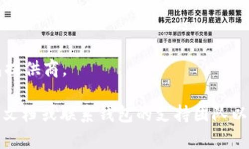 比特币（BTC）能否转到IM钱包，取决于IM钱包是否支持比特币的接收和存储。IM钱包通常指的是Instant Messaging 钱包或某些特定的加密货币钱包。为了确认能否将比特币转入IM钱包，您需要考虑以下几点：

1. **钱包支持的币种**：检查IM钱包是否支持比特币。许多加密货币钱包只支持特定的币种，确保您的IM钱包可以接受比特币。

2. **钱包地址**：即使IM钱包支持比特币，您仍然需要找到其比特币接收地址。确保您使用的是正确的钱包地址来避免资金损失。

3. **转账手续费用**：了解转账所需的手续费，并确保您的转账金额足以覆盖这部分费用。

4. **安全性**：确保IM钱包的安全性，避免因网络攻击导致资金丢失。选择声誉良好的钱包提供商。

如果上述条件都满足，则您可以将比特币转移到IM钱包。如果不确定，请查阅IM钱包的官方文档或联系钱包的支持团队以获取更详细的信息。