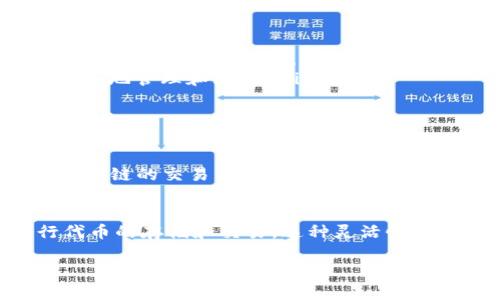 在区块链和加密货币的环境中，一个代币（token）确实可以与多个地址相关联。以下是一些关键点，帮助您更好地理解这一概念：

代币的基本概念
代币是基于区块链技术创建的数字资产，可以用来代表特定的资产、权益或功能。在以太坊等区块链平台上，代币通常通过智能合约发行，并可以在区块链网络中转移。

多个地址的含义
在区块链中，每一个地址都代表一个公众账户。用户可以创建多个钱包地址，每个地址都可以持有不同数量的代币。用户可以通过这些不同的地址来管理其代币，进行交易或持有资产。

使用多个地址的好处
拥有多个地址有几个潜在的好处：
ul
    listrong隐私性：/strong使用多个地址可以提高用户的隐私，因为外界很难跟踪所有的交易和资产。/li
    listrong资产管理：/strong用户可以将不同的代币存储在不同的地址中，以便更好地管理和跟踪。/li
    listrong风险控制：/strong将资产分散到多个地址可以降低被黑客攻击的风险。/li
/ul

代币与地址的关系
虽然一个代币可以在多个地址之间转移，但每个代币的具体数量和归属都是记录在区块链的交易历史中。当某个地址发送或接收代币时，相关信息会被写入区块链，任何人都可以查阅。

总结
因此，tokenim是可以与多个地址相关联的，用户可以自由选择在不同的地址间进行代币的存储和交易。这种灵活性使得用户能够更好地管理他们的数字资产，同时也为他们提供了更多的隐私和安全性。

如果您对具体的代币或地址管理有进一步的问题，欢迎随时询问！