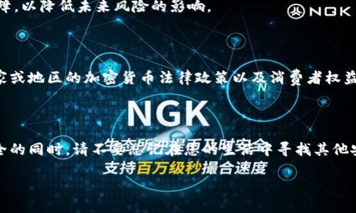如果您的im钱包资产被盗，您可以采取以下步骤来尽量减少损失并保护自己。以下是处理这一情况的指南：

### 1. 立即冻结账户
迅速采取行动，保护您的账户
首先，立即登录您的im钱包账户。一旦发现资产被盗，第一时间应该采取措施冻结您的账户，以防止盗贼继续转移资金。通常，在账户设置中会有“冻结”或“停止交易”的选项，迅速操作，防止进一步的损失。

### 2. 修改账户密码
加强安全，堵住漏洞
在冻结账户后，立即更改您的登录密码。确保新密码具有较强的复杂性，包含字母、数字和符号，避免使用容易被猜测的信息（如生日、姓名等）。同时，如果您的im钱包支持两步验证，确保开启此功能。

### 3. 联系客服
寻求专业帮助，及时报告
主动联系im钱包的客服团队，向他们报告您的资产被盗事件。提供必要的证明材料，例如您最近的交易记录、登录时间、被盗资产的具体信息等。专业的客服团队将能提供更详细的指导，帮助您采取相应措施。

### 4. 报警
保护自身权益，向警方报案
如涉及巨额资产被盗，请及时向当地公安机关报案。提供有关资产被盗的详细信息，包括账目、交易记录和任何可疑的信息。警方的调查可能帮助您找回部分或全部损失。

### 5. 监控相关账户
保持警惕，监测其他账户安全
如果您的im钱包被盗，可能意味着您的其他在线账户也面临风险。确保监控您的电子邮件、银行账户和社交媒体账户，检查是否有任何异常活动。更改这些账户的密码，并开启两步验证，提高安全性。

### 6. 提高安全意识
学习经验教训，防患未然
在遭遇资产被盗事件后，反思和总结经验教训，增强个人的安全意识。了解网络安全的基础知识，例如识别钓鱼链接、避免在公共Wi-Fi下进行交易等。要定期审查和更新自己的密码安全策略，确保个人资产的安全。

### 7. 使用安全工具
为钱包增加安全保障
可以考虑在您的im钱包中使用安全工具，例如硬件钱包或多重签名钱包。这些工具可以提供额外的保护层，帮助您在面对潜在威胁时更好地保护资产。

### 8. 关注社区动态
保持信息通畅，及时掌握行业动态
加入相关的区块链社区、论坛或社交媒体群组，与他人分享你的经历，了解行业动态和防欺诈技巧。通过这些渠道，您可以更好地了解到当前诈骗手法，并根据他人的经历提升自身的防范能力。

### 9. 考虑购买保险
为未来保驾护航，理智选择保险
某些金融服务公司为加密货币资产提供保险产品。在选择钱包或交易平台时，了解其是否提供资产保险，评估是否值得购买保险保障，以降低未来风险的影响。

### 10. 学习法律知识
了解您的权益，做好法律准备
在资产被盗后，了解相关的法律法规，以保护自身权益。学习如何通过法律手段追索损失，避免今后遭受同样的情况。了解您所在国家或地区的加密货币法律政策以及消费者权益保护法规，可以为您提供重要的信息和支持。

### 结语
坚强应对，重建安全感
资产被盗的经历不仅带来了经济损失，更可能对您的心理造成影响。此时，保持冷静，采取积极的应对措施至关重要。在重建账户安全的同时，请不要忘记在您的生活中寻找其他安全和愉悦的元素，维持良好的心理状态。通过不断学习和提高安全意识，您能够更好地保护自己的资产，迎接未来新的挑战与机遇。

通过上述步骤，您可以有效处理im钱包资产被盗的情况，维护自己的利益并增强未来的安全保障。