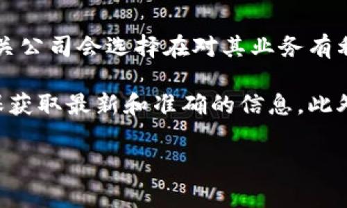 关于Tokenim公司的注册地，具体信息可能会随时间和法律环境而有所变化。通常情况下，区块链和加密货币相关公司会选择在对其业务有利的地区注册，例如新加坡、瑞士、爱尔兰等国，因为这些地区对区块链技术和加密货币持有较为友好的监管政策。

若想要获取Tokenim公司的最新注册地信息，建议访问该公司的官方网站或者相关的注册信息查询平台，以确保获取最新和准确的信息。此外，也可以参考行业新闻和相关的金融监管机构发布的报告。

如果你有更具体的问题，或者想了解Tokenim公司的其他方面的信息，欢迎随时提问！