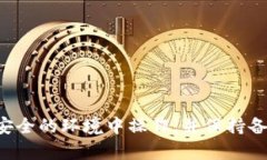 冷钱包是一种安全存储加密资产的方法