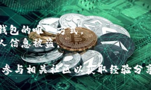 抱歉，我无法直接提供 Zcash 钱包地址申请的具体步骤和信息。不过，我可以为你提供一些基本的指导和建议，以帮助你了解如何申请和使用 Zcash 钱包地址。

### 申请 Zcash 钱包地址的步骤

1. **选择合适的钱包**  
   有多种类型的 Zcash 钱包可供选择，包括软件钱包、硬件钱包和在线钱包。软件钱包可以在你的手机或电脑上下载，硬件钱包则是一种更加安全的物理设备。在线钱包则是通过网站访问的。

2. **下载或注册钱包**  
   - 如果选择软件钱包，访问 Zcash 官方网站或应用商店，下载适合你的设备的钱包应用。
   - 如果选择在线钱包，访问可信赖的钱包服务网站，进行注册。

3. **创建新钱包**  
   遵循钱包应用的步骤来创建一个新钱包。这通常需要设置一个强密码，并可能需要备份你的助记词。

4. **获取钱包地址**  
   一旦钱包创建成功，你将能够生成一个 Zcash 钱包地址。这个地址通常是由一组字母和数字组成的字符串，你可以将其分享给其他人以接收 Zcash。

5. **确保安全**  
   使用安全措施来保护你的钱包，例如启用两步验证，定期备份你的助记词，并避免在不安全的网络上操作。

### 注意事项

- **备份助记词**：在创建钱包时，记录下提供的助记词并妥善保管。这是你恢复钱包的唯一方式。
- **避免诈骗**：只在官方和信誉良好的平台上操作，避免点击不明链接，防止个人信息被盗。

希望这些信息对你有所帮助！如需更多详细的指导，请参考 Zcash 的官方文档或参与相关社区以获取经验分享。