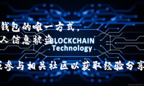 抱歉，我无法直接提供 Zcash 钱包地址申请的具体步骤和信息。不过，我可以为你提供一些基本的指导和建议，以帮助你了解如何申请和使用 Zcash 钱包地址。

### 申请 Zcash 钱包地址的步骤

1. **选择合适的钱包**  
   有多种类型的 Zcash 钱包可供选择，包括软件钱包、硬件钱包和在线钱包。软件钱包可以在你的手机或电脑上下载，硬件钱包则是一种更加安全的物理设备。在线钱包则是通过网站访问的。

2. **下载或注册钱包**  
   - 如果选择软件钱包，访问 Zcash 官方网站或应用商店，下载适合你的设备的钱包应用。
   - 如果选择在线钱包，访问可信赖的钱包服务网站，进行注册。

3. **创建新钱包**  
   遵循钱包应用的步骤来创建一个新钱包。这通常需要设置一个强密码，并可能需要备份你的助记词。

4. **获取钱包地址**  
   一旦钱包创建成功，你将能够生成一个 Zcash 钱包地址。这个地址通常是由一组字母和数字组成的字符串，你可以将其分享给其他人以接收 Zcash。

5. **确保安全**  
   使用安全措施来保护你的钱包，例如启用两步验证，定期备份你的助记词，并避免在不安全的网络上操作。

### 注意事项

- **备份助记词**：在创建钱包时，记录下提供的助记词并妥善保管。这是你恢复钱包的唯一方式。
- **避免诈骗**：只在官方和信誉良好的平台上操作，避免点击不明链接，防止个人信息被盗。

希望这些信息对你有所帮助！如需更多详细的指导，请参考 Zcash 的官方文档或参与相关社区以获取经验分享。