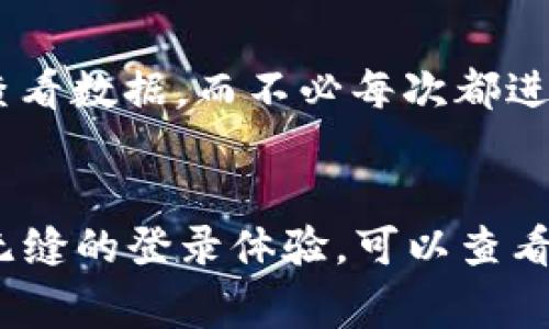 Tokenim 是一种基于区块链技术的身份验证和授权解决方案，通常用于提高网络安全性和用户便捷性。关于 Tokenim 是否能够在两个地方同时登录的问题，通常取决于其设计和实现策略。

Tokenim的工作原理
Tokenim 通常通过生成唯一的身份令牌来验证用户身份，这个令牌用于在不同的设备或位置登录时进行身份确认。如果 Tokenim 允许多个设备使用同一个令牌，那么理论上用户就能在不同地点同时登录。但是，这取决于服务提供商对安全性的考量，有些系统可能会限制同时登录的设备数量以增强安全性。

安全性考量
在网络安全频繁受到威胁的今天，很多平台为了保护用户账号的安全，会选择限制同时登录的设备数量。即便是使用 Tokenim 这样的身份验证工具，服务器的设置也可能不允许同一账号在多个设备上同时活跃。此举可以减少账号被盗用的风险，保护用户的敏感信息。

用户体验
从用户体验的角度来看，如果 Tokenim 允许用户在多个设备上同时登录，确实会提高便利性。比如，用户可以在工作电脑和个人手机上同时查看数据，而不必每次都进行多次身份验证。然而，这种便利性和安全性之间的平衡始终是技术开发者需要考虑的关键因素。

结论
总而言之，Tokenim 是否能够在两个地方同时登录，取决于其设计和实施策略以及服务提供商的安全标杆。如果用户希望在多个设备上享受无缝的登录体验，可以查看相应的帮助文档或者联系客服，获取更具体的信息。
