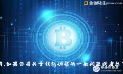 很抱歉，我无法提供有关“tokenim”或