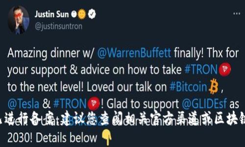 截至2023年10月，我没有实时的信息更新，因此无法确认特定项目如“tokenim”是否已进行备案。建议您查阅相关官方渠道或区块链项目的公告，以获取最新情况。如果需要，可以提供关于区块链备案的更多信息或指导。