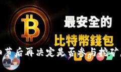 尽管我无法引导您进行本地钱包挖矿的