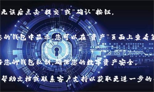 在使用TP钱包将EOS转入时，您可以按照以下步骤进行操作。以下是详细的指导，确保您可以顺利完成转账。

步骤一：打开TP钱包
首先，在您的手机上找到TP钱包的应用图标，然后轻触以打开。确认您已经成功登录，如果您还没有账户，请根据应用提示进行注册。

步骤二：选择EOS网络
在主界面上，您会看到多个数字资产的选项。点击“资产”选项卡，找到EOS。如果您在列表中看不到EOS，请使用搜索功能输入“EOS”进行查找。

步骤三：获取EOS接收地址
在选择EOS之后，您需要获取自己的接收地址。点击“充值”选项，您会看到一个二维码和一串字母数字的地址。可以长按地址进行复制，或者扫描二维码以便将来使用。

步骤四：从外部钱包或交易所转入EOS
接下来，您需要从外部钱包或交易所向您在TP钱包中的EOS地址转入资金。如果您是从交易所进行转帐，前往您的交易所账户，找到EOS市场，选择提现。在提现页面中，粘贴您在TP钱包中获取的EOS接收地址，并输入您要转账的数量。

步骤五：确认转账信息
确保您输入的接收地址完全正确，因为一旦转账被发出，无法追回。此外，检查汇款数量和手续费，确认无误后点击“提交”或“确认”按钮。

步骤六：查看转账进度
完成转账后，您可以返回TP钱包，查看您的EOS资产。通常情况下，转账可能需要几分钟的时间才能在您的钱包中显示。您可以在“资产”页面上查看第一次转账是否成功。如果长时间没有到账，请确认交易记录，并在必要时联系交易所客服以寻求帮助。

步骤七：安心管理您的EOS资产
一旦您的EOS成功转入TP钱包，您可以选择继续持有或者进行其他操作，如交易或投资。同时，请保管好您的钱包私钥，确保您的数字资产安全。

通过以上步骤，您就能够顺利地将EOS转入TP钱包。如果在过程中遇到任何问题，请参考TP钱包的官方帮助文档或联系客户支持以获取更进一步的帮助。