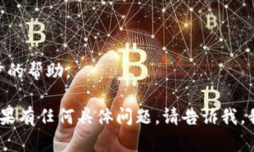 要登录Tokenim，您可以按照以下步骤进行操作。请注意，Tokenim的具体登录流程可能会因其版本或更新而有所不同，因此以下步骤提供了一般性的指导。

### 步骤 1：访问Tokenim官方网站
在您的Web浏览器中输入Tokenim的官方网站URL，确保您访问的是官方站点以确保安全性。

### 步骤 2：寻找登录按钮
在首页，寻找“登录”或“Sign In”按钮，通常位于页面的右上角或中央位置。

### 步骤 3：输入您的账户信息
点击登录按钮后，您将被引导到一个登录页面。在此页面中，输入您的注册邮箱和密码。如果您还没有账户，通常会有“注册”或“Create Account”按钮，您可以通过它创建一个新账户。

### 步骤 4：验证身份
根据平台的安全设置，您可能需要完成额外的身份验证步骤，例如输入验证码或进行双因素身份验证（2FA）。这通常涉及接收短信或使用身份验证应用程序。

### 步骤 5：成功登录
在输入所有必需信息并通过安全验证后，您将成功登录到Tokenim账户。如果忘记密码，可以使用“忘记密码”链接进行重置。

### 小贴士
- 确保使用强密码，并定期更改以提高账户安全性。
- 如遇到任何问题，可以查看Tokenim的帮助中心或客服支持以获取进一步的帮助。

通过以上步骤，您即可顺利登录Tokenim，并开始进行必要的交易或操作。如果有任何具体问题，请告诉我，我可以提供更详细的指导或信息。