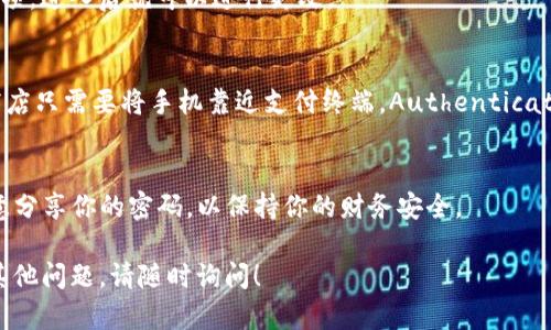 在iOS设备上设置钱包密码，主要是通过“钱包”应用相关的“Apple Pay”功能来进行的。以下是具体步骤，帮助你顺利設定。

步骤一：打开“Wallet”应用
首先，找到并点击你的iPhone上的“Wallet”应用，通常它的图标是一个彩色的卡片，里面可能有你添加的信用卡或者其他电子卡片。

步骤二：选择设置
一旦进入“Wallet”应用，查看右上角是否有一个“...”（三个点）或“设置”图标，点击它打开设置选项。如果你的钱包里面已经有银行卡或卡片，直接在“钱包”主界面的右上方，会显示出你的卡片列表和相关设置。

步骤三：找到“Apple Pay”设置
在设置菜单中，找到“Apple Pay”选项，点击进入。这里是你管理付款方式的地方，苹果会提示你设置与“Apple Pay”相关的支付信息和密码。

步骤四：添加或管理卡片
如果你还没有设置过Apple Pay，你需要添加一张信用卡或借记卡。按照屏幕上的提示输入卡片信息，或者你可以用相机扫描你的卡片。完成后，系统可能会要求你进行一次验证，通常是通过银行发送的验证码，确保安全。

步骤五：设置钱包密码
当你添加完卡片后，系统会自动要求设置一个安全密码，或者使用Face ID/Touch ID进行身份确认。为了保护你的卡片信息，确保你设置的密码足够复杂，建议使用字母和数字结合的形式。

步骤六：定期更新密码
为了增强安全性，建议你定期更改这个密码。你可以在“设置”中找到“面容ID与密码”选项，进入后就可以进行更改。

步骤七：使用Apple Pay付款
设置完成后，你就可以使用Apple Pay进行各种支付了。无论是在超市、餐厅还是在线商店只需要将手机靠近支付终端，Authenticate 通过Face ID或Touch ID，再确认支付即可。

注意事项
在设置钱包密码时，请确保你选择一个容易记住但难以破解的密码组合。同时，不要随意分享你的密码，以保持你的财务安全。

通过以上步骤，你就可以轻松设置iOS钱包的密码，保护你的财务交易安全。 如果还有其他问题，请随时询问！
