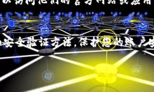 关于在 Tokenim 上更换手机后如何登陆的问题，您可以按照以下步骤进行操作：

### 1. 安装 Tokenim 应用
首先，确保您在新手机上下载并安装了 Tokenim 应用。您可以在应用商店（如 Apple App Store 或 Google Play）中搜索 “Tokenim” 来找到并安装它。

### 2. 找到您的登录信息
在新手机上安装完应用后，您需要准备好您的登录信息。这通常包括您的账号和密码。如果您之前通过社交平台（如 Facebook、Google 等）注册的账nid，确保能够访问这些社交账号。

### 3. 输入登录信息
打开 Tokenim 应用后，您会看到登录页面。在这里输入您的账号信息（用户名和密码），然后点击登录。如果您使用的是社交账号登录，请选择相应的登录方式。

### 4. 验证身份
如果您启用了双重认证 (2FA)，系统会要求您进行身份验证。这可能涉及输入您发送到旧手机或您设置的认证应用（如 Google Authenticator）的验证码。

### 5. 数据迁移
如果您在旧手机上使用了 Tokenim 的数据（例如交易记录或资产信息），可能需要通过备份或其他迁移工具将其转移到新手机。请查阅 Tokenim 的官方指导，了解如何安全地迁移数据。

### 6. 安全设置
登录后，务必查看您的安全设置。更新您的密码，并检查是否有任何安全警报或异常活动。此外，您可以再一次确认您的双重认证设置。

### 7. 联系支持
如果您在登录过程中遇到任何问题，Tokenim 通常会提供客户支持服务。您可以访问他们的官方网站或应用内查找帮助与支持信息。

### 总结
换手机后登录 Tokenim 的过程相对简单，只需确保您拥有必要的登录信息和安全验证方法。保护您的账户安全也至关重要，确保双重认证始终开启，并定期更换密码以增强安全性。

希望这些信息对您有所帮助！如果您还有其他问题，请随时问我。