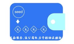 Tokenim是一家来自中国的科技公司，主
