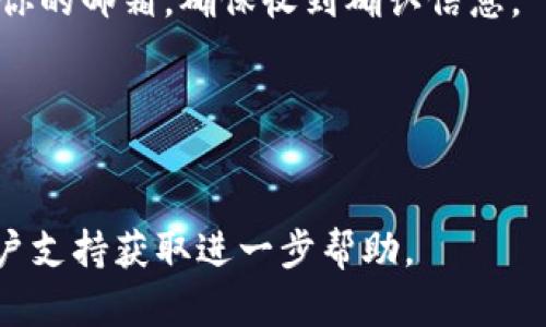 要更改Tokenim账户的密码，请按照以下步骤操作：

1. **登录账户**：
   首先，打开Tokenim官方网站，然后使用你的现有账户凭据进行登录。

2. **访问账户设置**：
   登录后，通常在页面右上角会有一个账户头像或名称的下拉菜单。点击它，然后选择“账户设置”或“安全设置”。

3. **选择更改密码**：
   在账户设置页面中，你应该能看到“更改密码”选项。点击该选项。

4. **输入当前密码和新密码**：
   在这个页面上，系统会要求你输入当前密码、收入新密码，并再次输入新密码以确认。请确保新密码符合安全要求，例如至少包含8个字符，并包括字母、数字和特殊符号。

5. **保存更改**：
   输入所有必需信息后，点击“保存”或“提交”按钮。系统将更新你的密码。

6. **确认更改**：
   更改密码后，系统可能会向你的注册邮箱发送一封确认邮件。检查你的邮箱，确保收到确认信息。

7. **使用新密码登录**：
   现在，你可以使用新密码重新登录Tokenim账户。

如果在操作过程中遇到问题，可以查看帮助中心或联系Tokenim的客户支持获取进一步帮助。