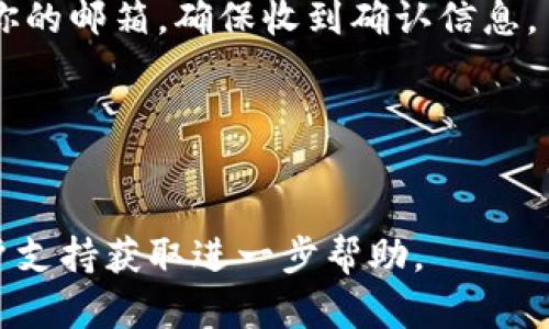 要更改Tokenim账户的密码，请按照以下步骤操作：

1. **登录账户**：
   首先，打开Tokenim官方网站，然后使用你的现有账户凭据进行登录。

2. **访问账户设置**：
   登录后，通常在页面右上角会有一个账户头像或名称的下拉菜单。点击它，然后选择“账户设置”或“安全设置”。

3. **选择更改密码**：
   在账户设置页面中，你应该能看到“更改密码”选项。点击该选项。

4. **输入当前密码和新密码**：
   在这个页面上，系统会要求你输入当前密码、收入新密码，并再次输入新密码以确认。请确保新密码符合安全要求，例如至少包含8个字符，并包括字母、数字和特殊符号。

5. **保存更改**：
   输入所有必需信息后，点击“保存”或“提交”按钮。系统将更新你的密码。

6. **确认更改**：
   更改密码后，系统可能会向你的注册邮箱发送一封确认邮件。检查你的邮箱，确保收到确认信息。

7. **使用新密码登录**：
   现在，你可以使用新密码重新登录Tokenim账户。

如果在操作过程中遇到问题，可以查看帮助中心或联系Tokenim的客户支持获取进一步帮助。