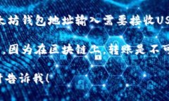 在使用USDTERC20时，您需要填写一个符合