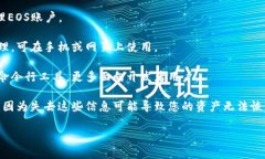 EOS本身是一个区块链平台，不像比特币